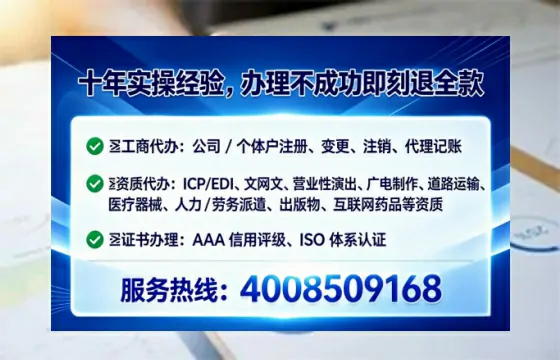 通化地区办理EDI增值电信业务许可证的必要性、全流程指南及服务优势解析